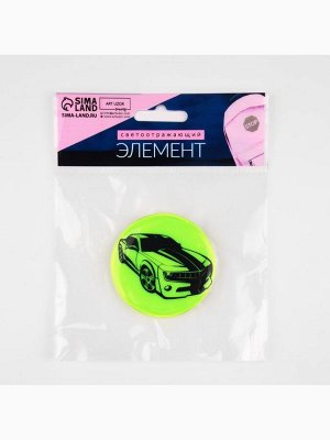 Светоотражающий значок «Авто», d=5.8 см, МИКС