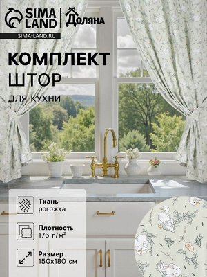 Комплект штор для кухни с подхватами Divine day, 150x180 см - 2 шт., рогожка 176 г/м²