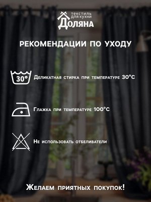 Комплект штор для кухни с подхватами Divine day, 150x180 см - 2 шт., рогожка 176 г/м²