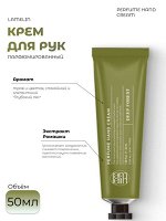 Lamelin Парфюмированный крем для рук Глубокий лес Perfume Hand Cream