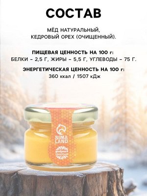 Крем-мёд «С Новым годом», вкус: кедровый орех, 30 г