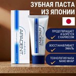 Японская НАНО зубная паста, восстанавливает эмаль