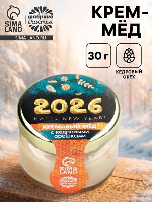 Крем-мёд «С новым 2026 годом», вкус: кедровый орех, 30 г