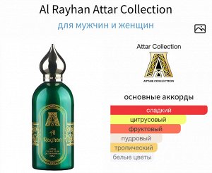 Духи Al Rayhan Attar Collection100 мл. Оригинал