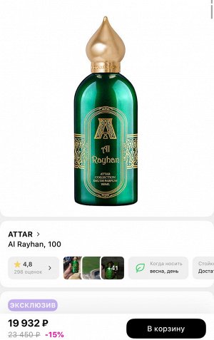 Духи Al Rayhan Attar Collection100 мл. Оригинал