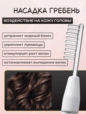 🔥 ХИТ Дарсонваль, импульсный массажер, миостимулятор, электрический, от морщин для лица и тела