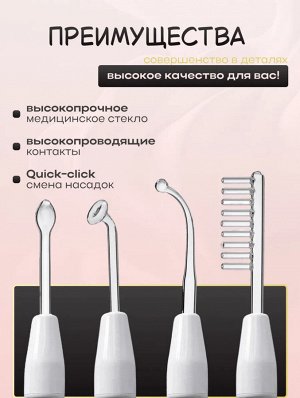 🔥 ХИТ Дарсонваль, импульсный массажер, миостимулятор, электрический, от морщин для лица и тела