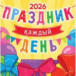 Настенные перекидные календари (на скрепке) на 2026 год