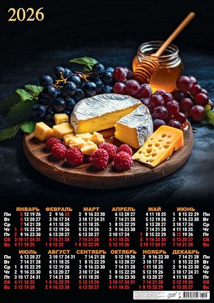 Листовой календарь на 2026 год А2 "Календарь гурмана. Сырно-фруктовая тарелка"