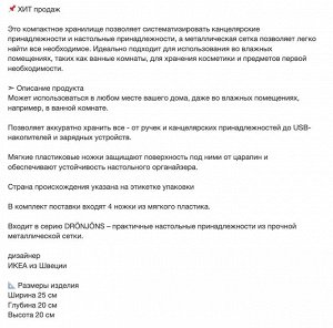 DRÖNJÖNS, Настольный органайзер, белый, 25x20 см