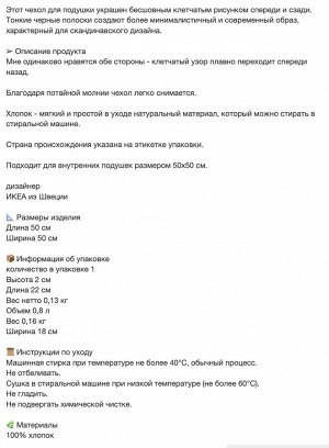 SPIKKLUBBA, Чехол для подушки, темно-белый/черный, 50х50 см