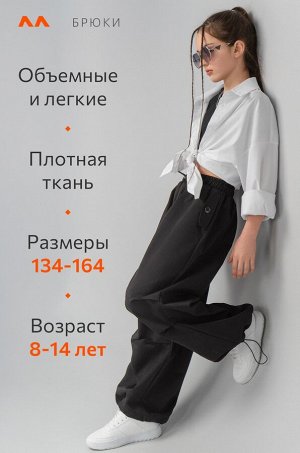 Брюки парашюты для девочки Happyfox