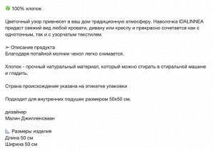 IDALINNEA, Чехол для подушки, желто-коричневый, 50х50 см