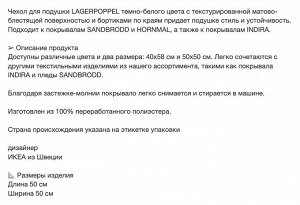 LAGERPOPPEL, Чехол для подушки, темно-белый, 50х50 см