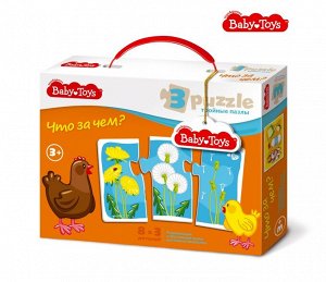 Baby Toys Тройные пазлы «Что за чем?»