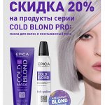 Epica Professional — Cold Blond акция — 20%