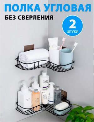 Полка настенная угловая для ванной и кухни 2 шт черный