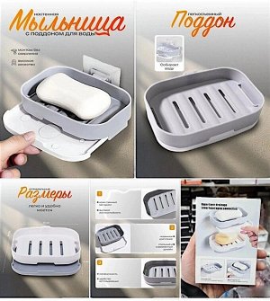 Мыльница со съемным поддоном 15х9х3см