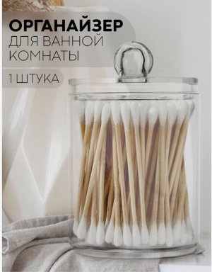 Органайзер для хранения ватных палочек, ушных палочек 11х7х9см