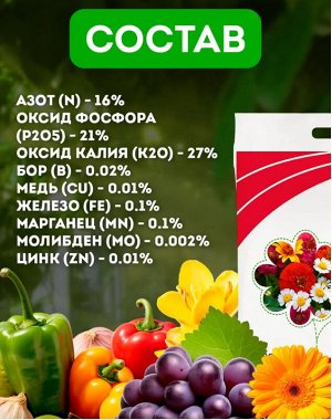 Удобрение для овощей, цветов и рассады /12шт./100г./14x13x0,5