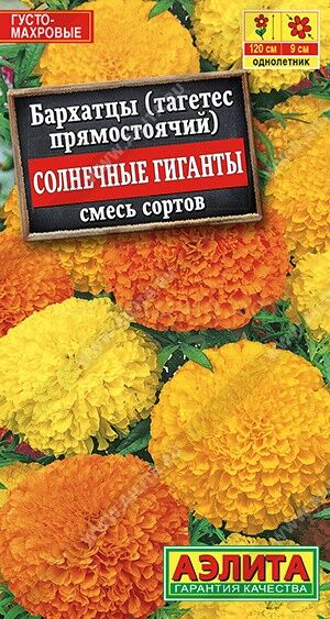 Бархатцы Солнечные гиганты прямостоячие (Аэлита)