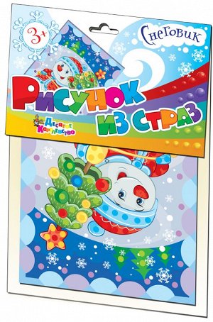 Набор для творчества. Рисунок из страз "Снеговик"