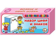 Набор цифр и знаков магн. (h35 мм, 52 шт)