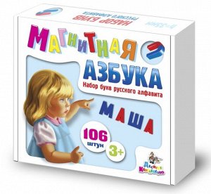 Набор букв рус.алфавита. Магнитная Азбука (h35 мм, 106 шт)