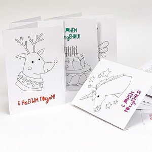 Набор открытки-раскраски на все праздники