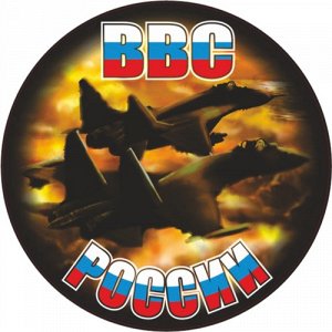 Наклейка ВВС России 2