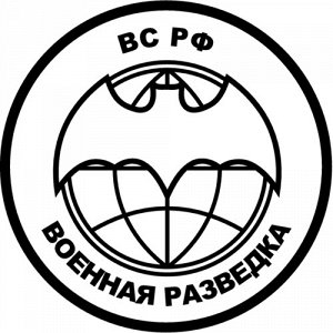 Военная разведка. Вариант 10