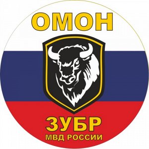 Наклейка Омон ЗУБР