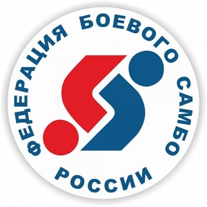 Федерация боевого самбо россии