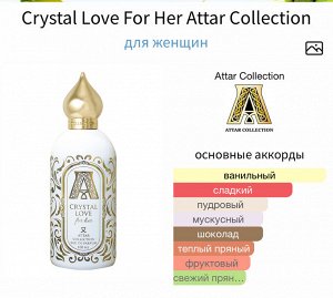 Женские духи Crystal Love Attar Collection 100 мл. Оригинал