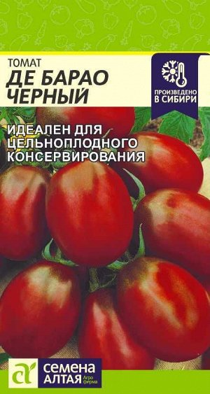 Томат Де Барао Черный/Сем Алт/цп 0,05 гр.