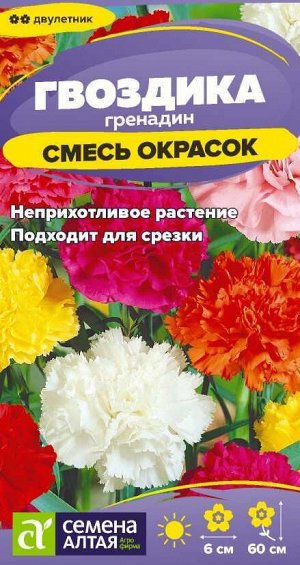 Цветы Гвоздика гренадин Смесь/Сем Алт/цп 0,1 гр. двулетник