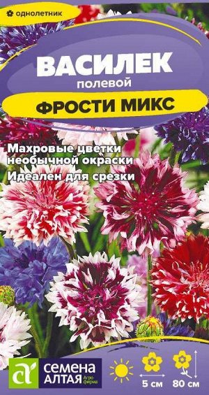 Цветы Василек Фрости Микс/Сем Алт/цп 0,2 гр.