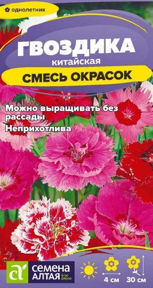 Цветы Гвоздика Китайская Смесь окрасок/Сем Алт/цп 0,1 гр.