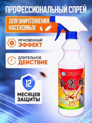 Средство от клопов и  тараканов
