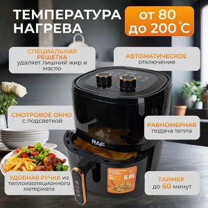 Аэрофритюрница, аэрогриль электрическая RAF, 12 программ, 5 л, 1500 Вт