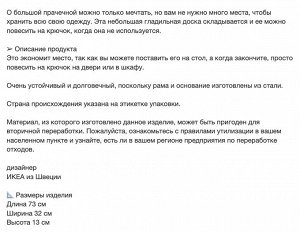 JÄLL, Гладильная доска, на стол, 73x32 см