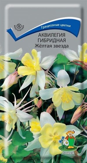 Аквилегия Желтая звезда (мн) (П)