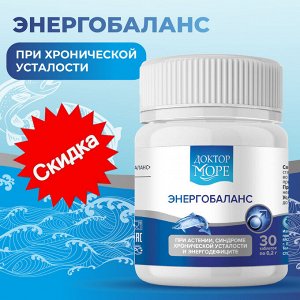 Энергобаланс - вытяжка из молок лососевых рыб