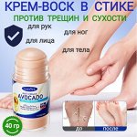 Крем-воск для стоп против трещит заживляющий авокадо 40 гр