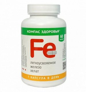 Легкоусвояемое Железо хелат, банка 90капс, 13,5г