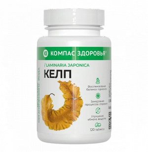 Концентрат «Келп» (Laminaria japonica) органический йод, 120таб