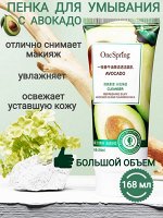 Пенка для умывания с экстрактом авокадо 168 мл