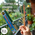 Палочки от комаров, мошек, москитов, мух, летающих насекомых  30 шт. 48 см (большой размер)