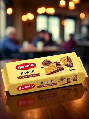 Вафли «Шоколадные» (7 слоев вафель с начинкой из 100% какао), 300 г