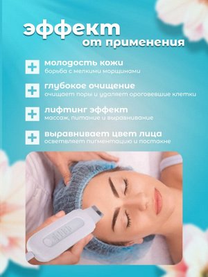 Аппарат для ультразвуковой чистки лица Ultrasonic ION / Ульразвуковая лопатка для чистки лица / Скрабер ультразвуковой